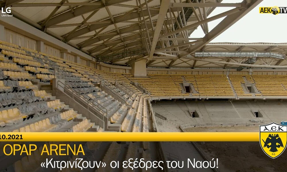 ΑΕΚ: «Κιτρινίζουν» οι εξέδρες της OPAP Arena (video)