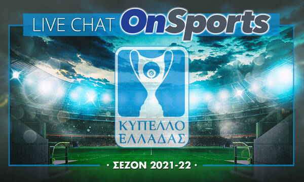 Κύπελλο Ελλάδας: Live Chat οι μάχες της δ’ φάσης