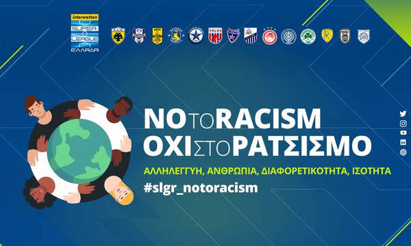Super League: «Όχι στο ρατσισμό, όχι στις διακρίσεις κάθε είδους» (video)