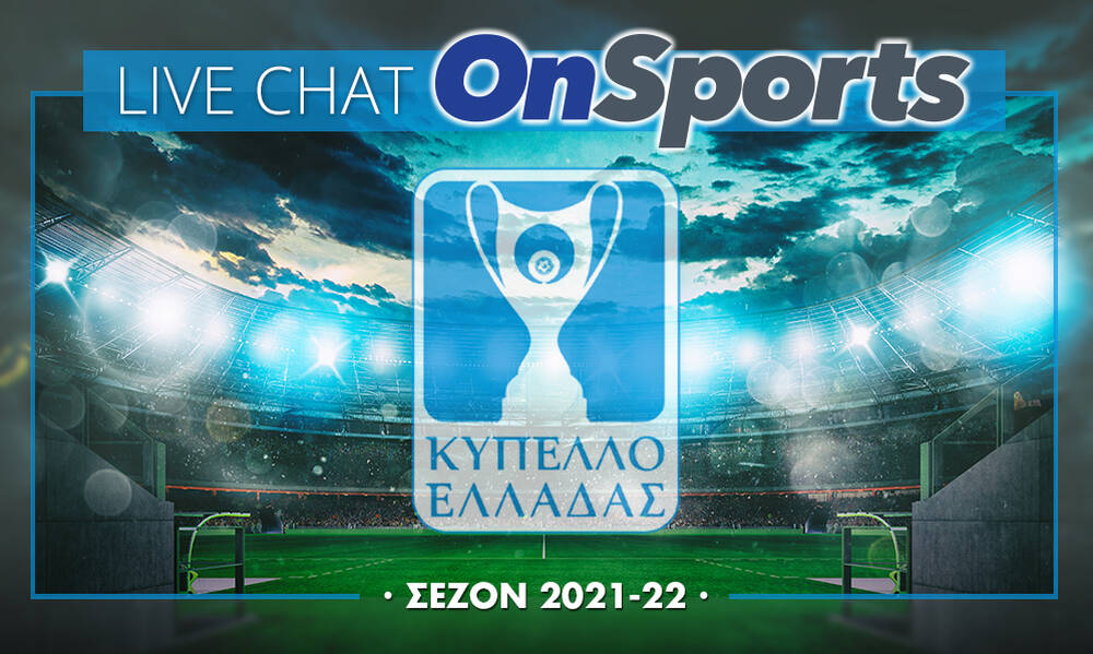 Live Chat το Κύπελλο Ελλάδας