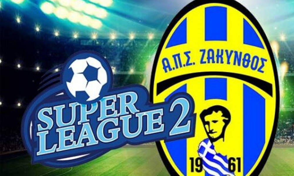 Super League 2:  Ανατροπή πριν την πρεμιέρα - Δικαιώθηκε η Ζάκυνθος