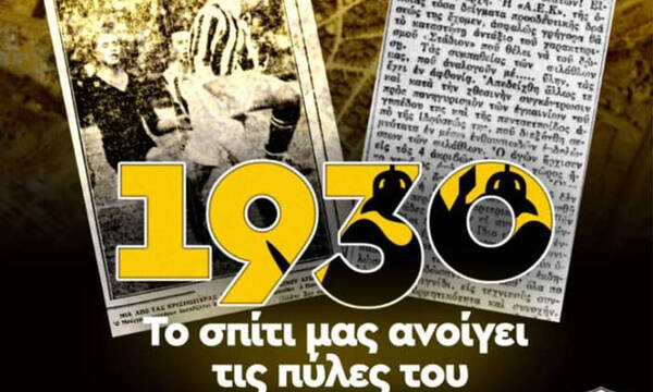 ΑΕΚ: Θυμήθηκε τα εγκαίνια του «σπιτιού» της