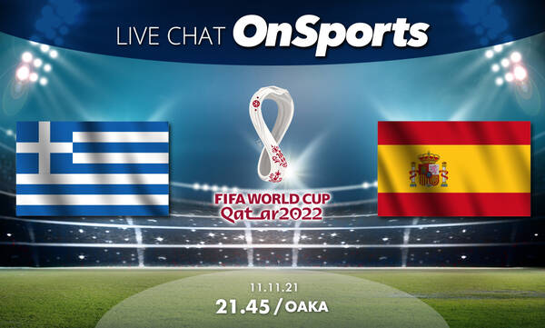 Live Chat Ελλάδα-Ισπανία 0-1 (τελικό)