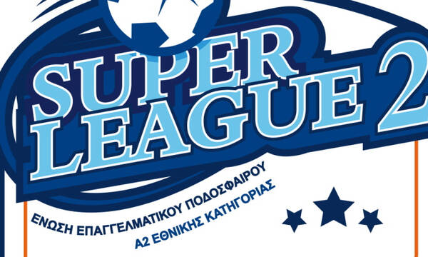 Super League 2: Εμβόλιμη η 4η αγωνιστική - Το πλήρες πρόγραμμα
