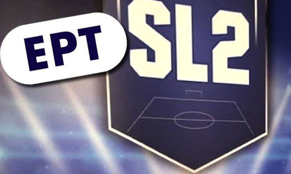 Super League 2: Τι προβλέπει η συμφωνία με ΕΡΤ - Αγώνες και μέσω live streaming