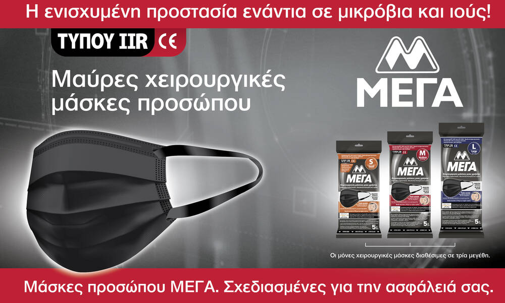 Νέες, μαύρες χειρουργικές μάσκες προσώπου ΜΕΓΑ TYPE IIR
