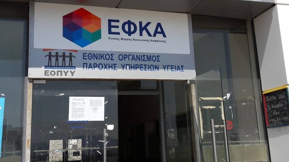 ΕΦΚΑ: Πως θα επιστρέφονται οι αχρεωστήτως καταβληθείσες ασφαλιστικές εισφορές