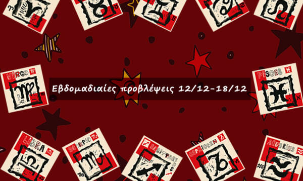 #Your Weekly Horoscope: Εβδομαδιαίες Προβλέψεις από 12/12/21 έως 18/12/21