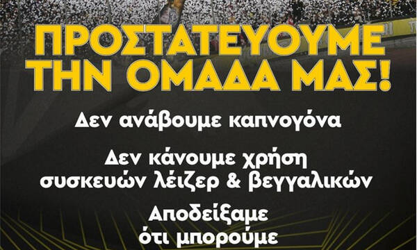 ΑΕΚ-Παναθηναϊκός: Μήνυμα της Ένωσης προς τον κόσμο