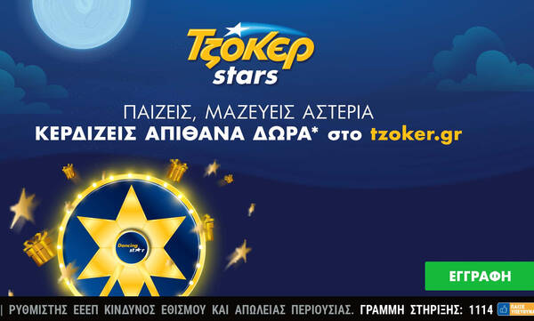 Τύχη μέσω διαδικτύου για παίκτη του ΤΖΟΚΕΡ που κέρδισε 252.855 ευρώ
