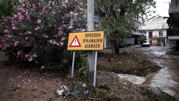 Κακοκαιρία - Ιρλανδικές διαβάσεις: Πότε και πώς μετατρέπονται σε παγίδες