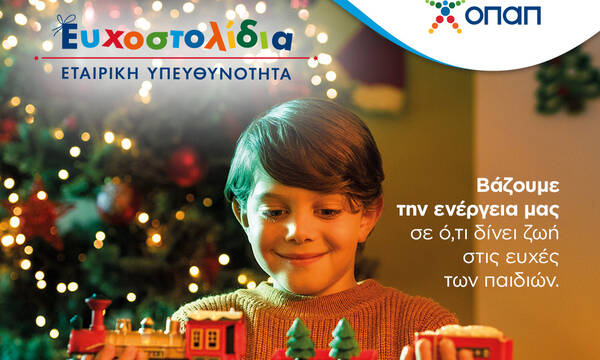 Ευχοστολίδια: Με τρία βήματα κάνουμε πραγματικότητα χιλιάδες παιδικές ευχές