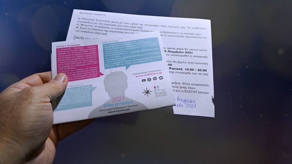 Απογραφή 2021: Για ποιους θα παραμένει ανοιχτή η πλατφόρμα