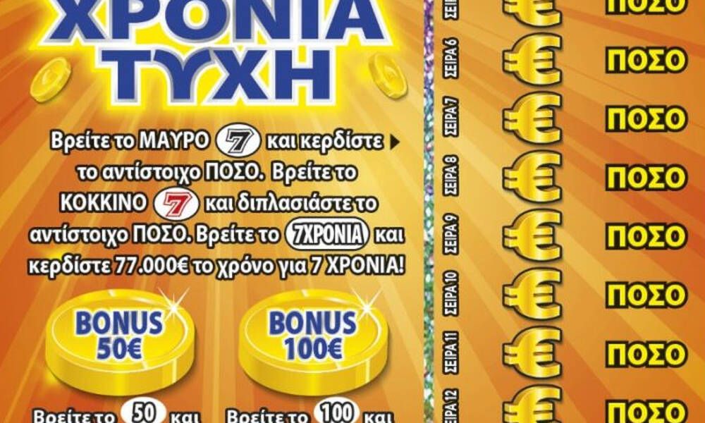 Μεγάλος νικητής κέρδισε 539.000 ευρώ στο ΣΚΡΑΤΣ «7 ΧΡΟΝΙΑ ΤΥΧΗ» 