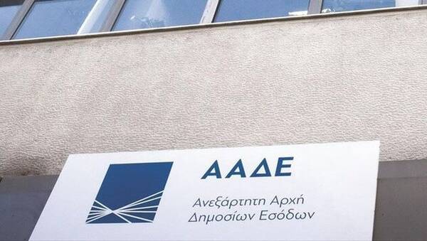 ΑΑΔΕ: Τι αλλάζει στις αποδόσεις ΑΦΜ και στις μεταβολές στοιχείων