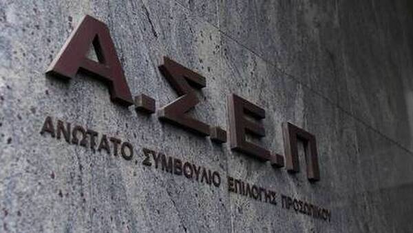 ΑΣΕΠ: Έως την Πέμπτη 30 Δεκεμβρίου οι αιτήσεις για 50 μόνιμες προσλήψεις