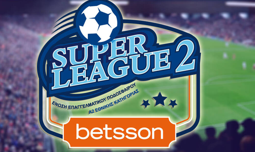 Super League 2: Ευχαρίστησε Κερατσίνι για την παραχώρηση του γήπεδου