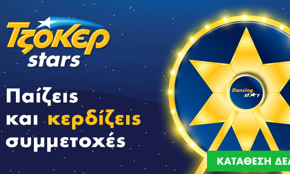 Συνεχίζονται οι εορταστικές κληρώσεις των TZOKEΡ Stars
