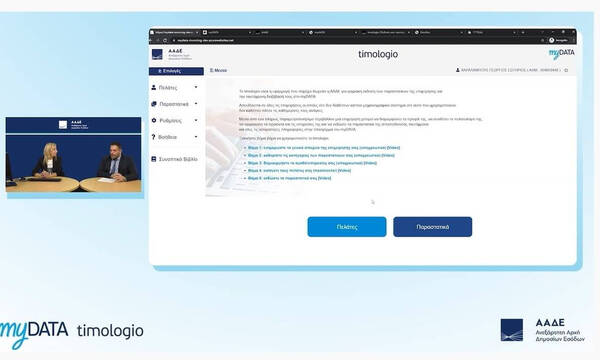 ΑΑΔΕ: Εκπαιδευτικά video για την εφαρμογή timologio μέσω YouTube