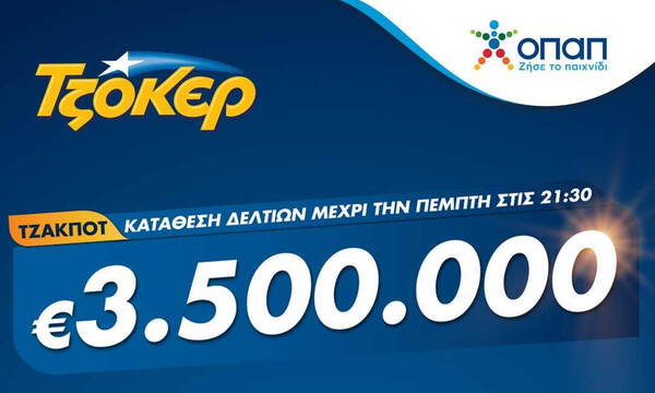 TZOKEΡ για 3,5 εκατομμύρια ευρώ – Κατάθεση δελτίων σε καταστήματα ΟΠΑΠ ή μέσω διαδικτύου