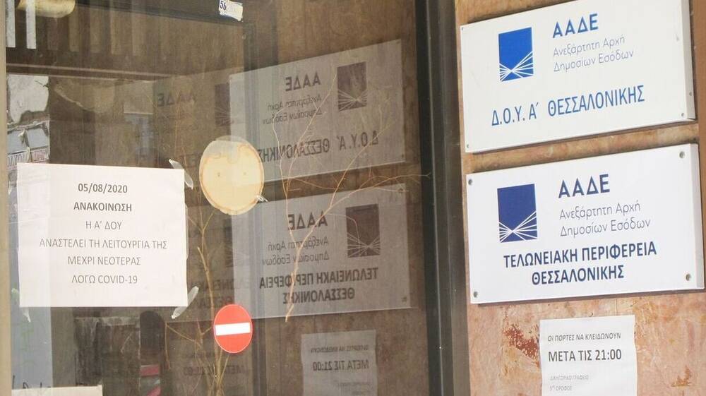 «Πόθεν έσχες»: Πότε εκπνέει η νέα παράταση