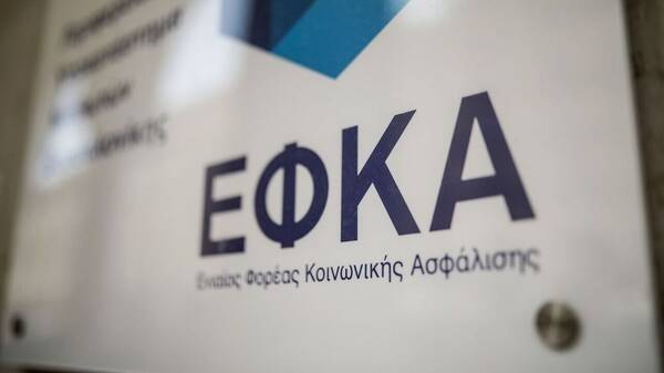Νομοσχέδιο - ΕΦΚΑ: Ποιοι δικαιούνται παράταση ασφαλιστικής ικανότητας για 1 χρόνο χωρίς προϋποθέσεις