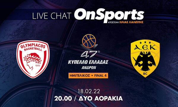 Final Four Κυπέλλου Ελλάδας 2022: Live Chat Ολυμπιακός-ΑΕΚ