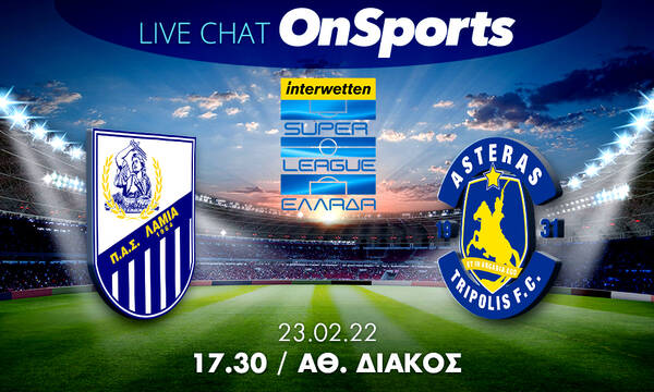Live Chat Λαμία-Αστέρας Τρίπολης 0-2 (Τελικό)