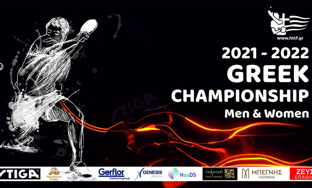 Πινγκ πονγκ: Αναδεικνύονται οι πρωταθλητές Ελλάδας ανδρών-γυναικών 2022