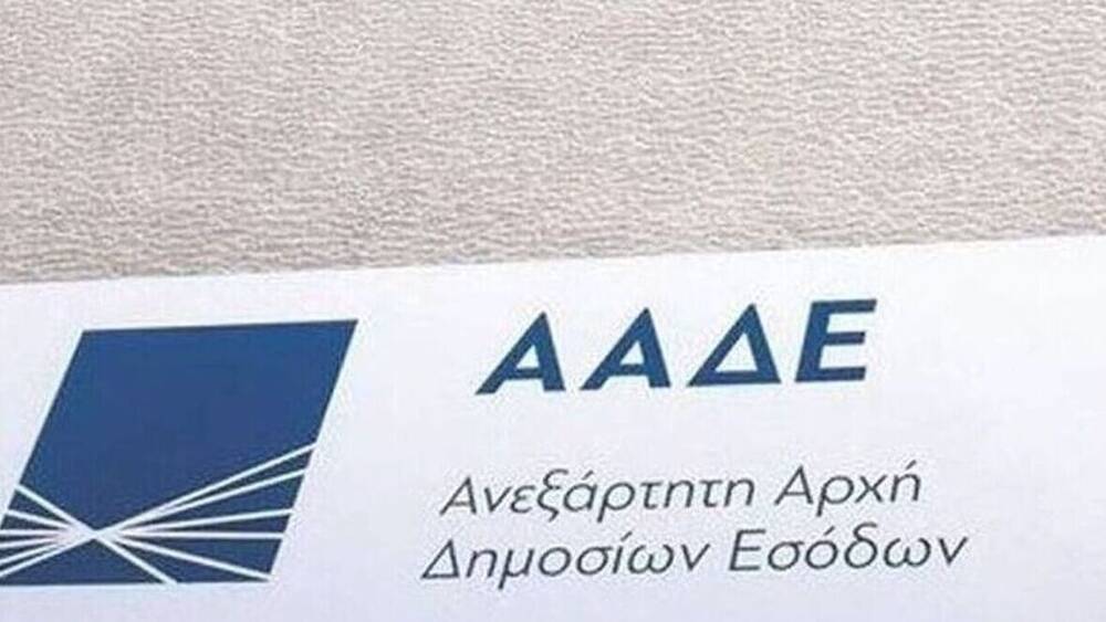 ΑΑΔΕ: Πώς θα επικαιροποιήσουν τα στοιχεία επικοινωνίας τους οι πολίτες
