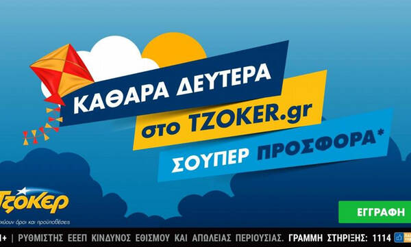 Καθαρά Δευτέρα στο tzoker.gr με μια σούπερ προσφορά