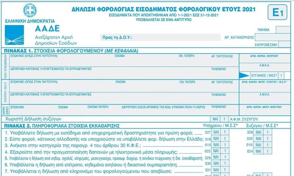 Φορολογικές δηλώσεις: Οι αλλαγές του εντύπου Ε1 για το φορολογικό έτος 2021