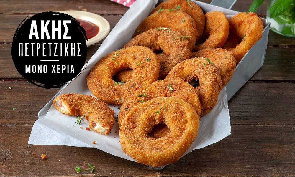 Άκης Πετρετζίκης: Γεμιστά onion rings