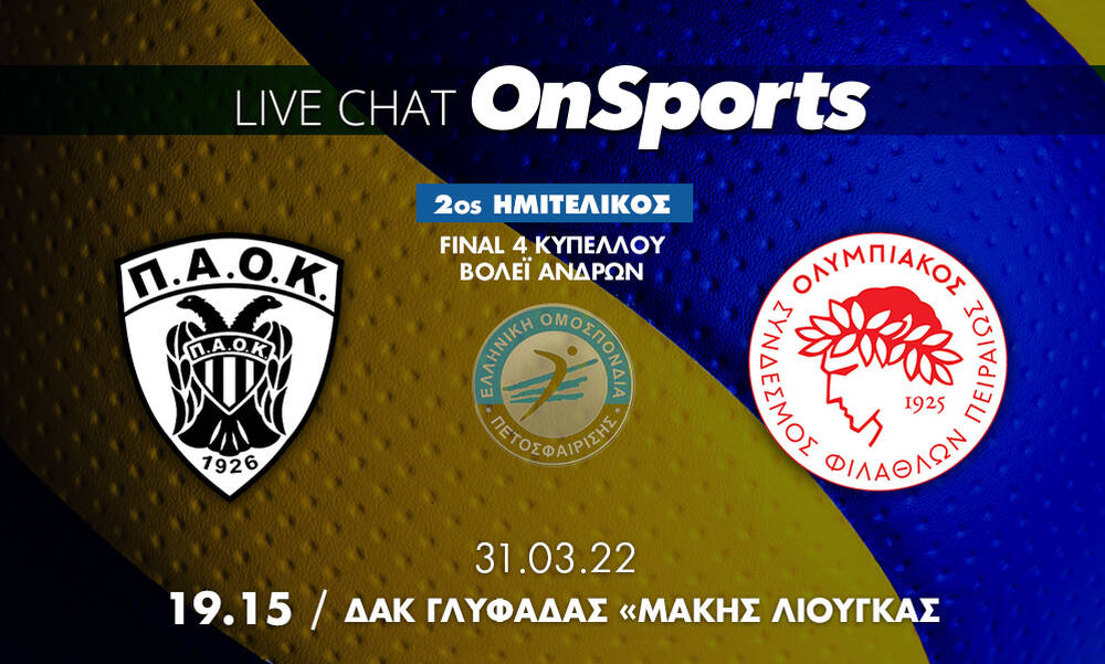 Live Chat ΠΑΟΚ-Ολυμπιακός 3-2 σετ (τελικό)