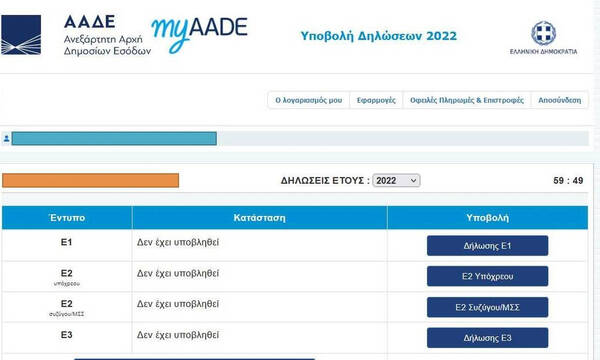 Φορολογικές δηλώσεις 2022: Οι νέοι κωδικοί και οι αλλαγές στα φορολογικά έντυπα