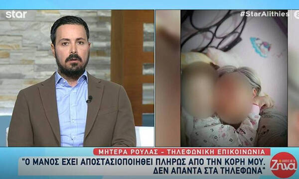 Πάτρα: «Σφάχτηκαν» στον αέρα ο Κουσουλός με τη μητέρα και την αδερφή της Ρούλας Πισπιρίγκου