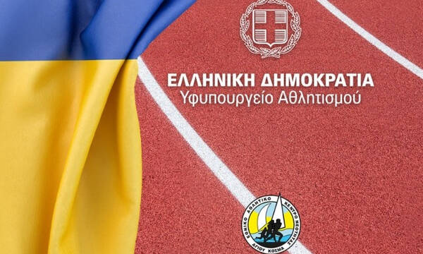 Υφυπουργείο Αθλητισμού: Φιλοξενία 12 Ουκρανών στους ξενώνες του Αγίου Κοσμά ελέω Αυγενάκη