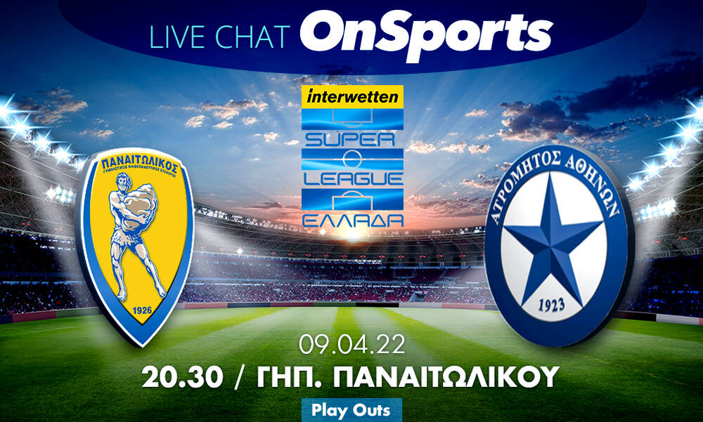 Live Chat Παναιτωλικός-Ατρόμητος 2-3 (Τελικό)