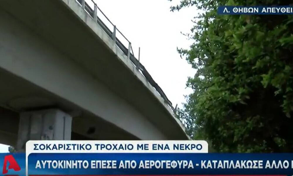 Αυτοκίνητο έπεσε από αερογέφυρα στην Πέτρου Ράλλη - Προσγειώθηκε σε όχημα, σκοτώθηκε ο οδηγός του