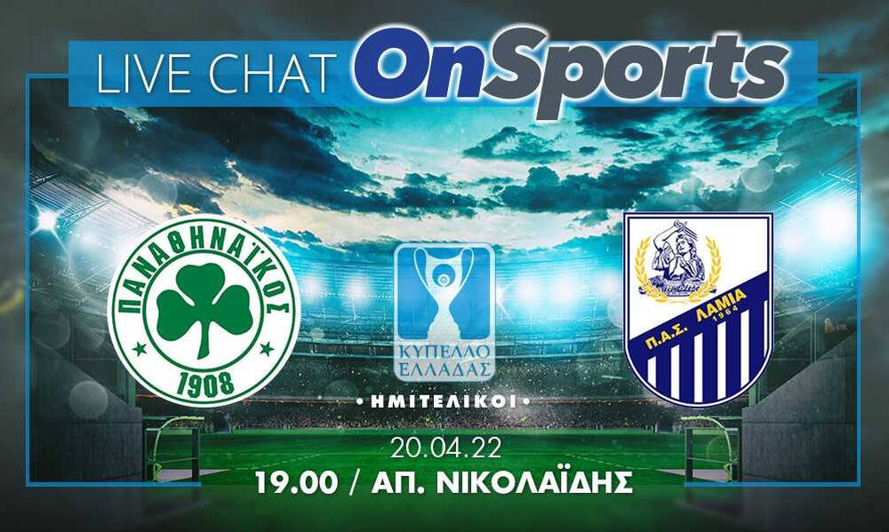 Live Chat Παναθηναϊκός-Λαμία 1-0 (Τελικό)