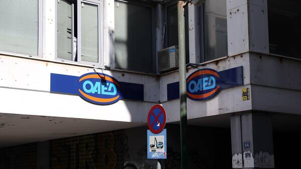 Πότε λήγει η προθεσμία για το πρόγραμμα εργασίας 5.000 ανέργων του ΟΑΕΔ