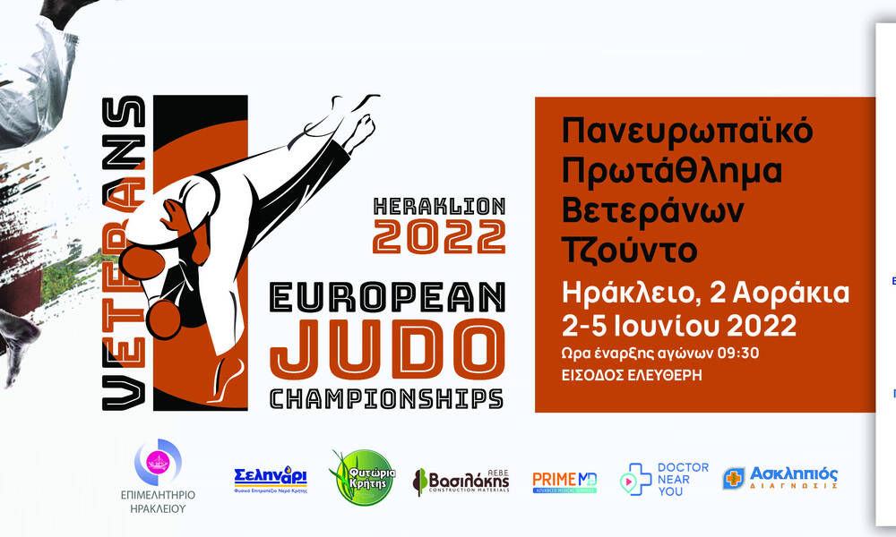 Ευρωπαϊκό πρωτάθλημα τζούντο βετεράνων (2-5/6) στα «Δύο Αοράκια»