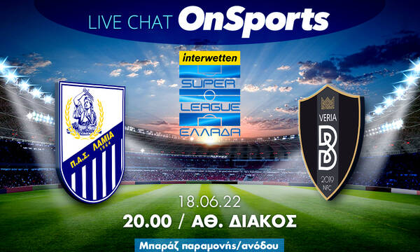 Live Chat Λαμία-Βέροια 1-1 (Τελικό)
