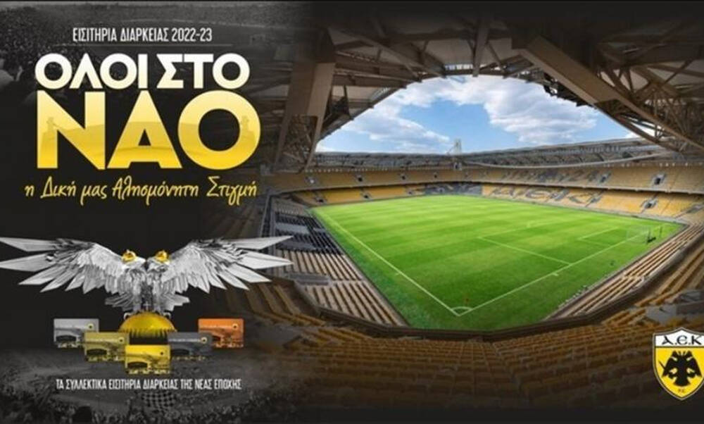 ΑΕΚ: Αρχίζει η διάθεση διαρκείας για τους περσινούς κατόχους