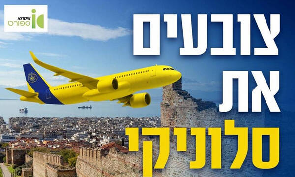 Μακάμπι Τελ Αβίβ: Ετοιμάζουν δυναμικό «παρών» στη Θεσσαλονίκη οι Ισραηλινοί