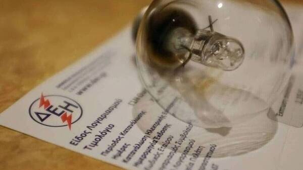 Λογαριασμοί ρεύματος: Έρχονται νέες αυξήσεις από τον Σεπτέμβριο