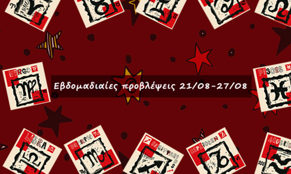 #Your Weekly Horoscope: Εβδομαδιαίες Προβλέψεις από 21/08/22 έως 27/08/22