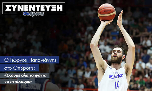 Eurobasket 2022 - Παπαγιάννης στο OnSports: «Έχουμε όλα τα φόντα να πετύχουμε» 