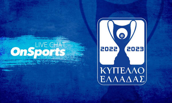 Live Chat η πρώτη φάση του Κυπέλλου Ελλάδας