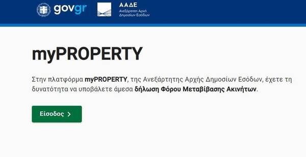 Ποιες δωρεές χρημάτων έχουν μπει στο στόχαστρο της εφορίας